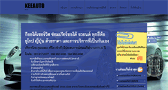 Desktop Screenshot of keeautoservice.com
